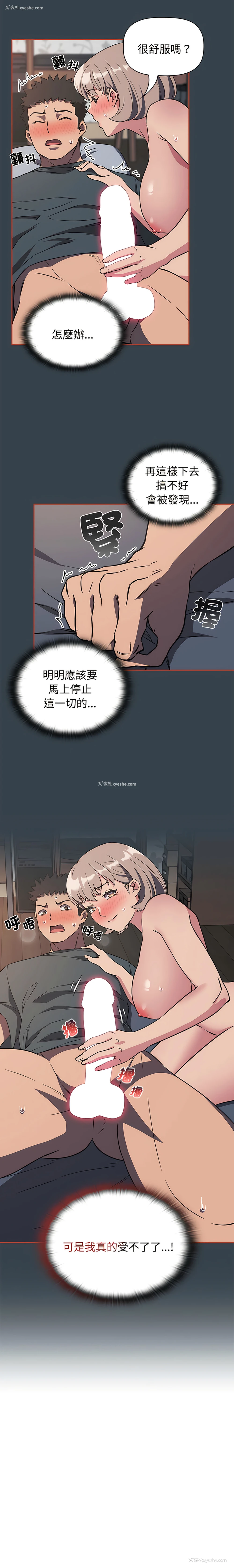 11P - 四人同居太拥挤