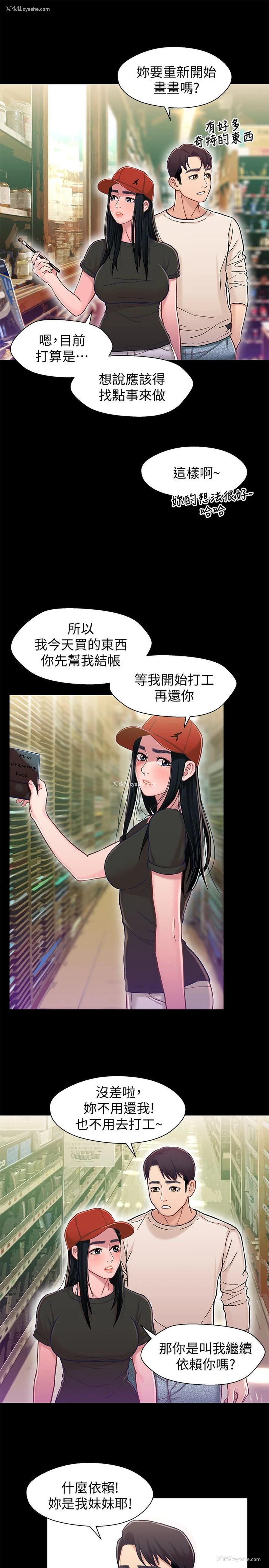 8P - 兄妹关系