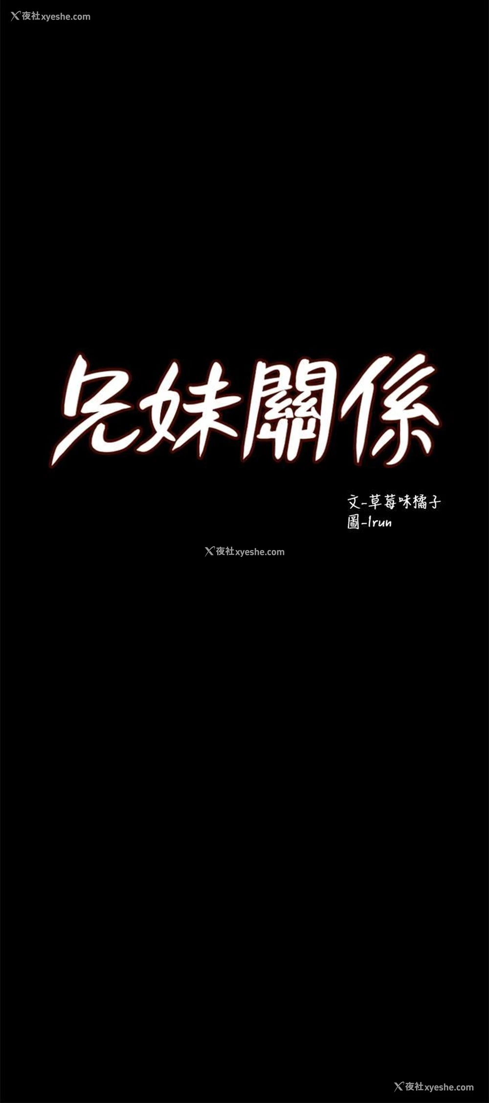 3P - 兄妹关系