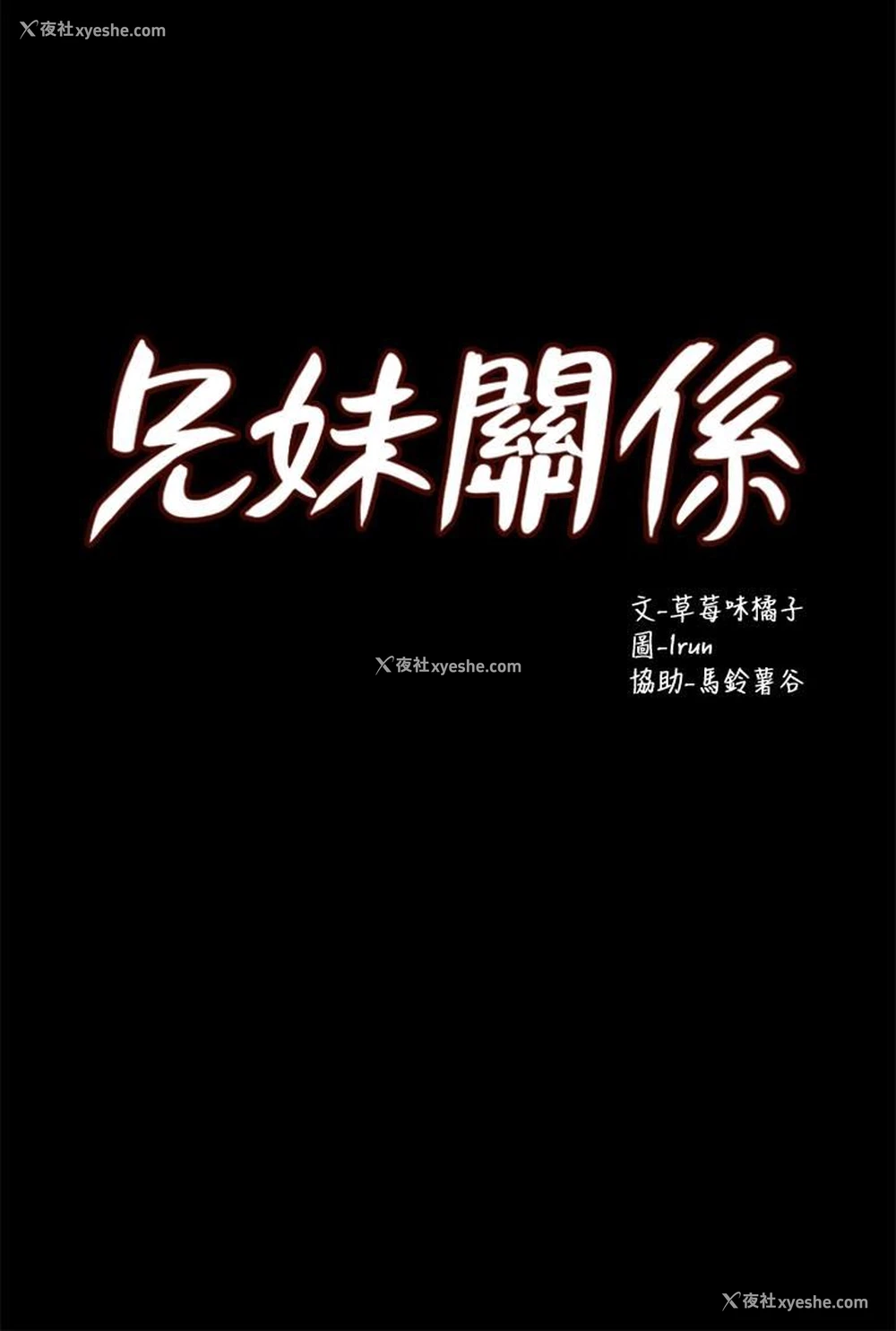 4P - 兄妹关系