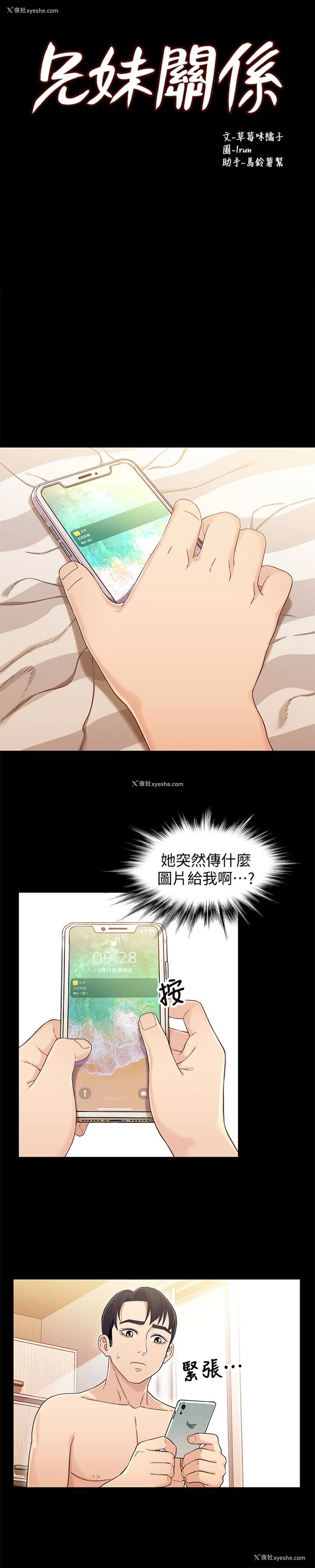 3P - 兄妹关系
