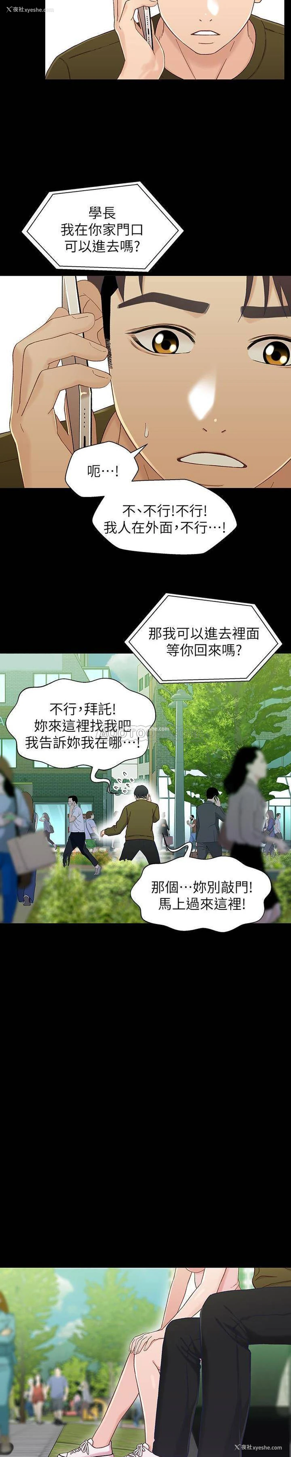 8P - 兄妹关系