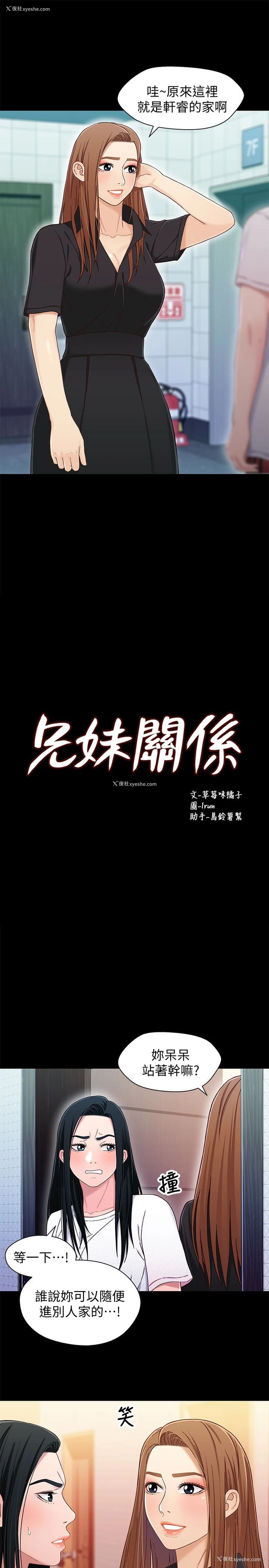 3P - 兄妹关系