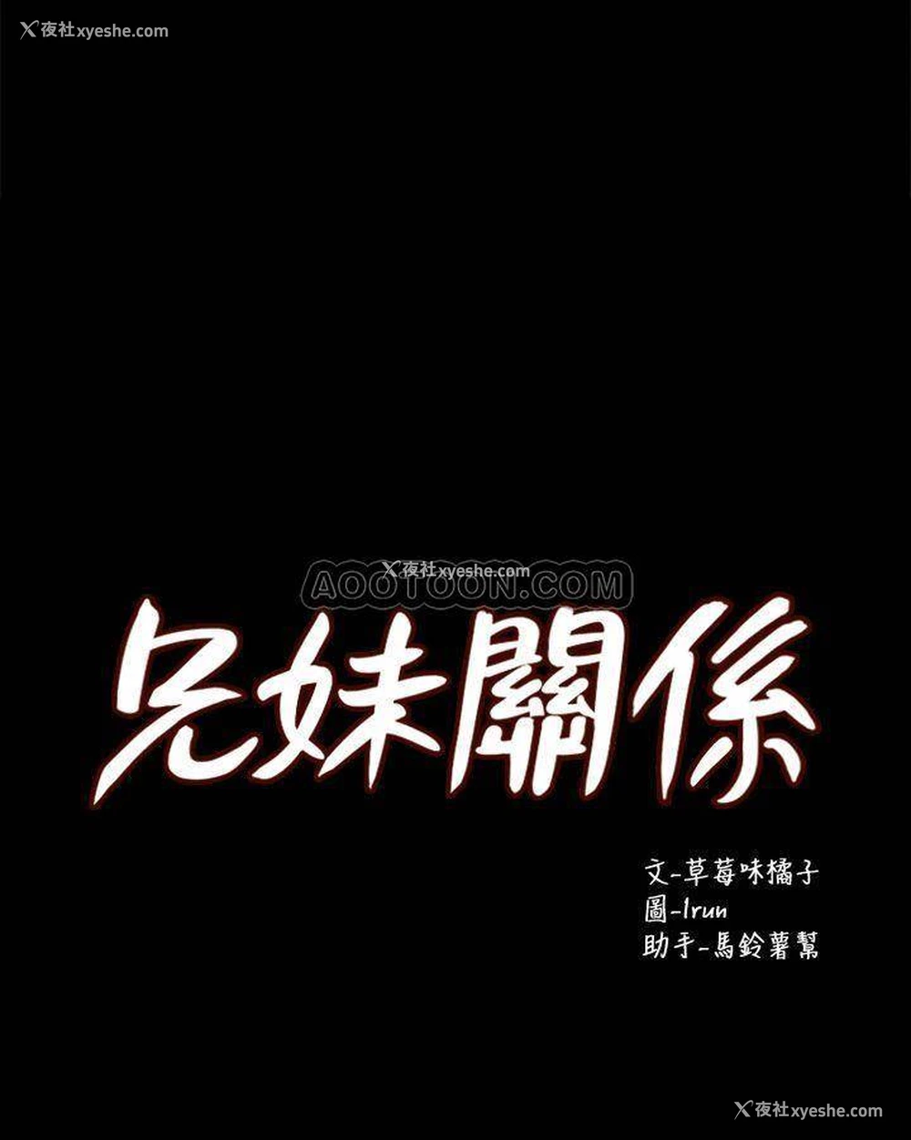 3P - 兄妹关系