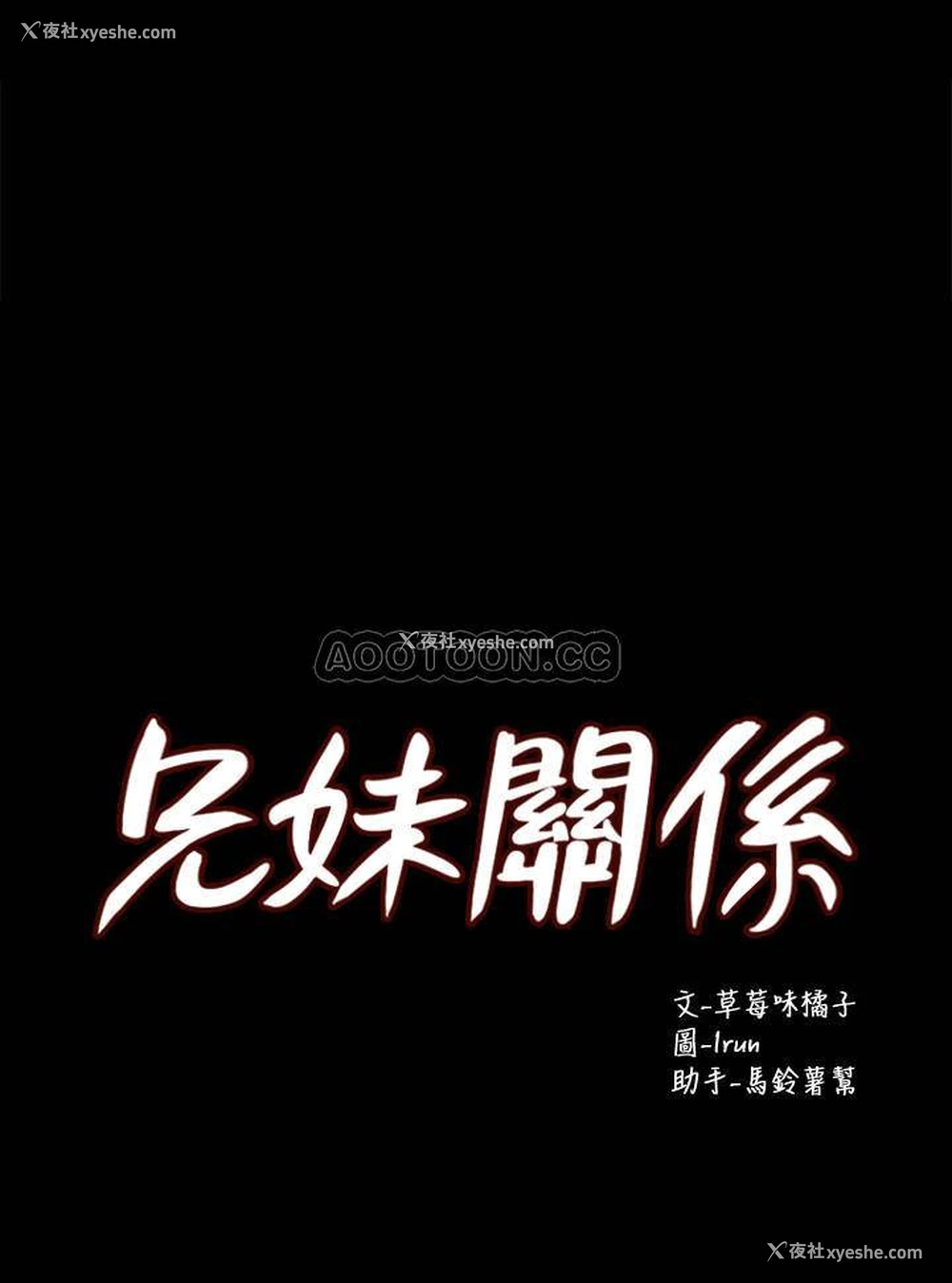 3P - 兄妹关系