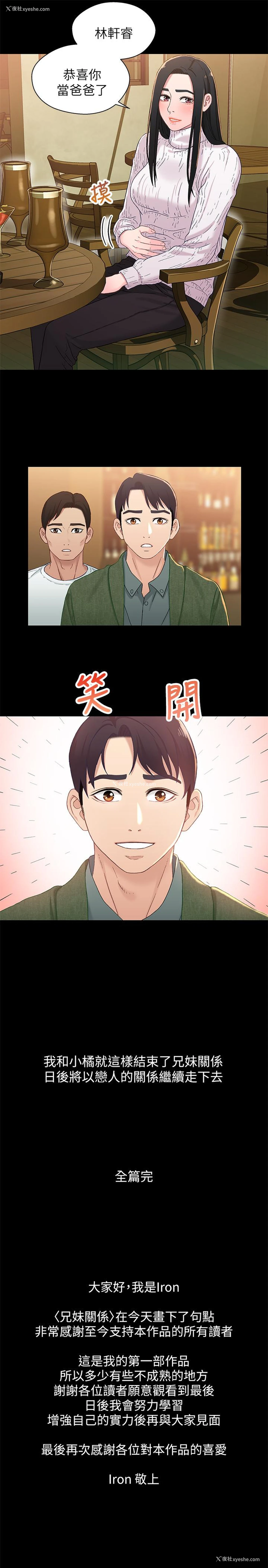 31P - 兄妹关系