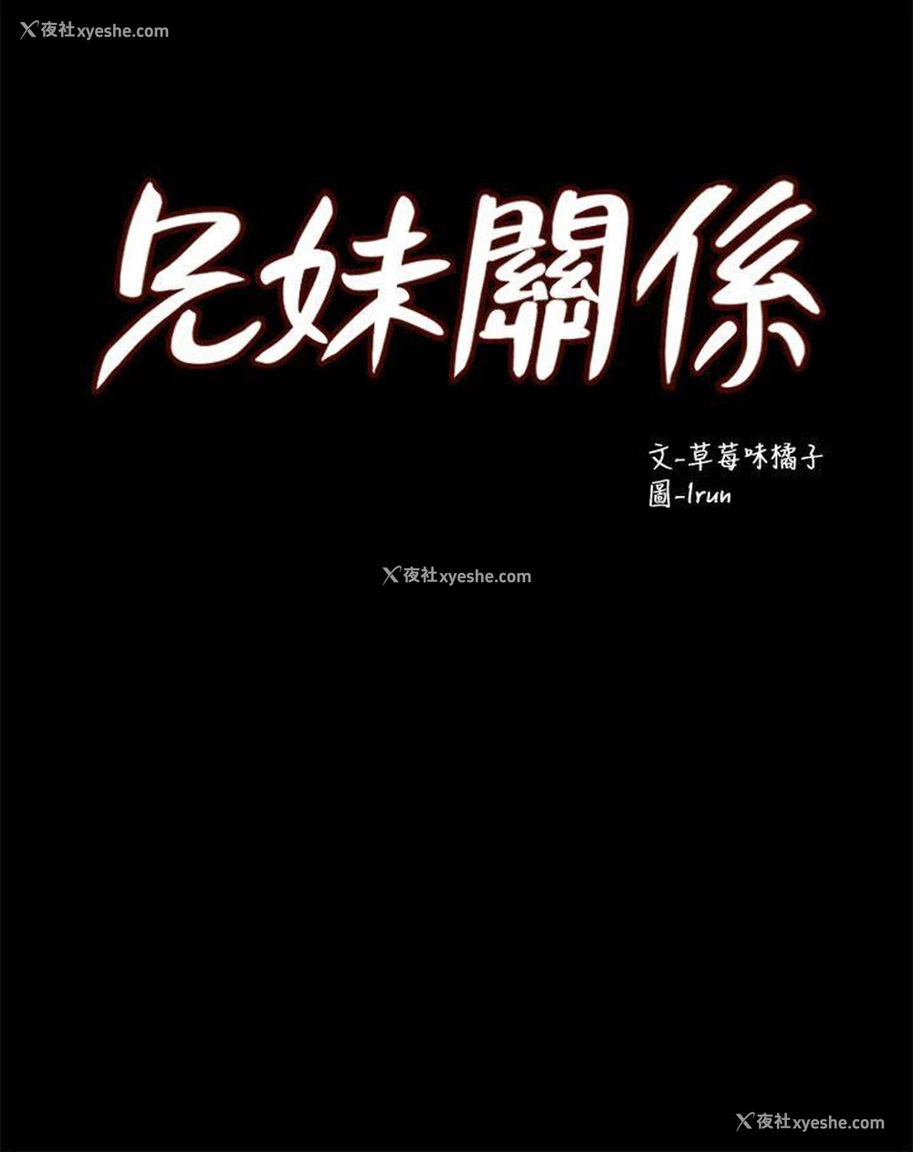 2P - 兄妹关系