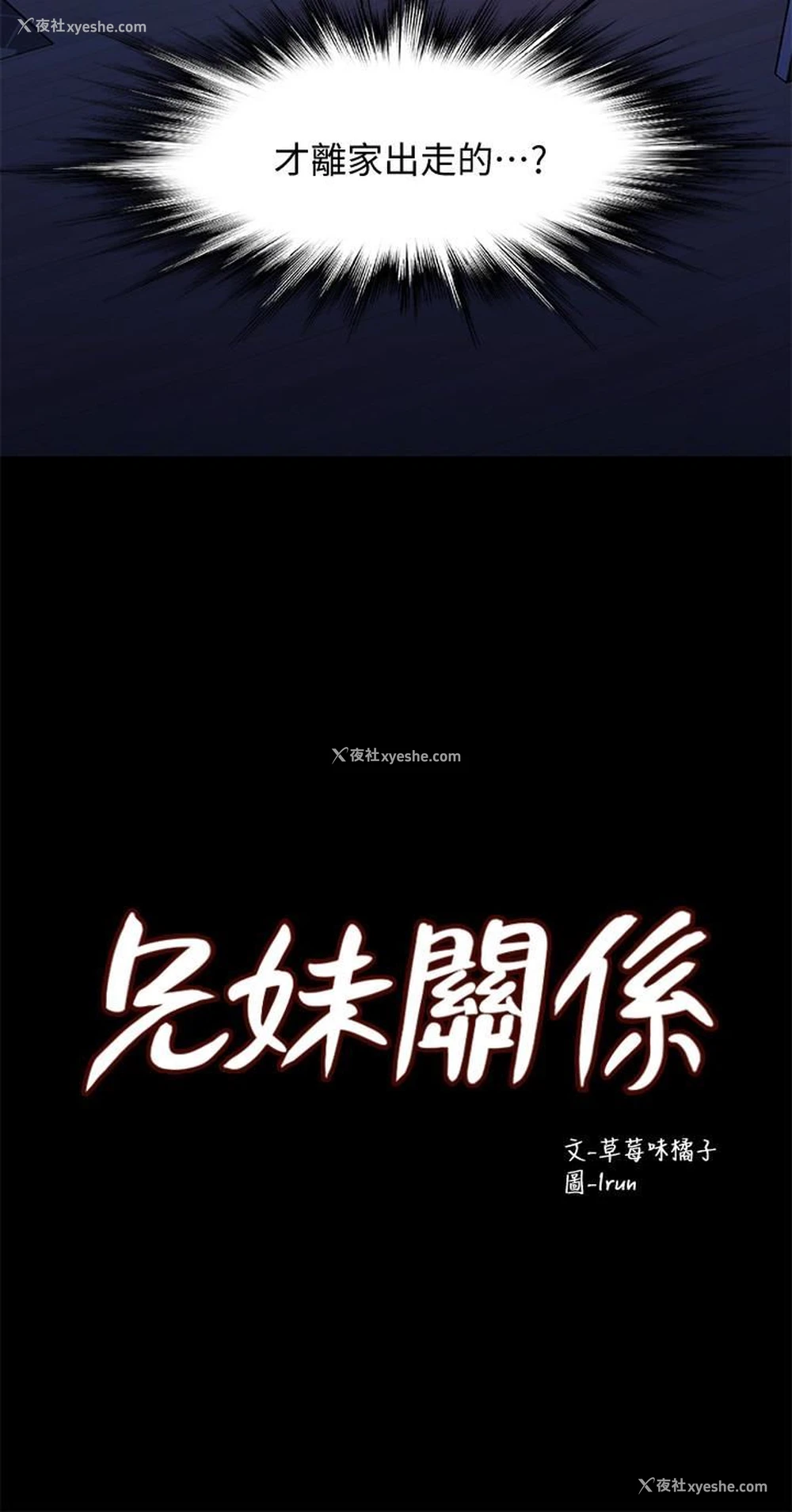2P - 兄妹关系