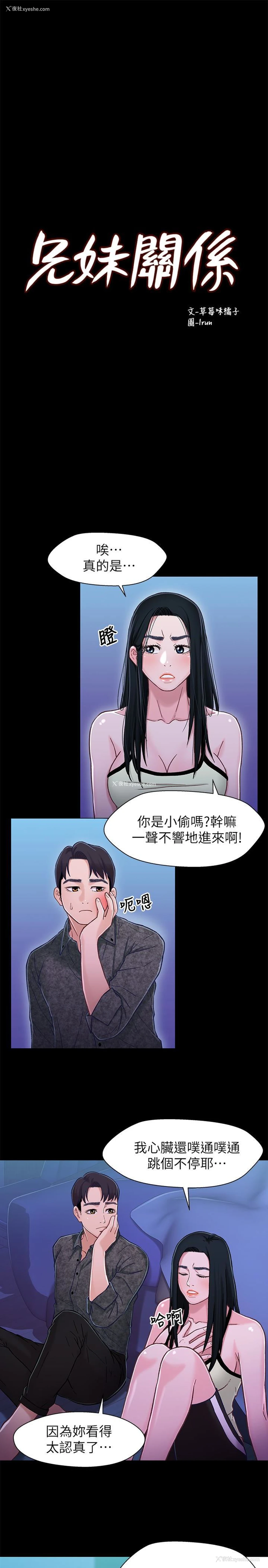 8P - 兄妹关系