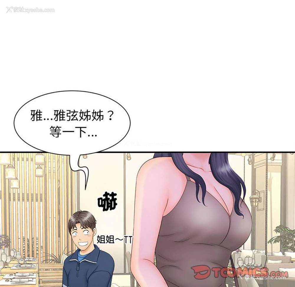 93P - 猎艳