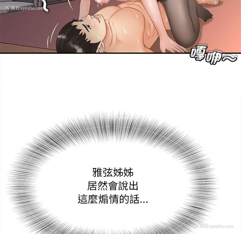 88P - 猎艳