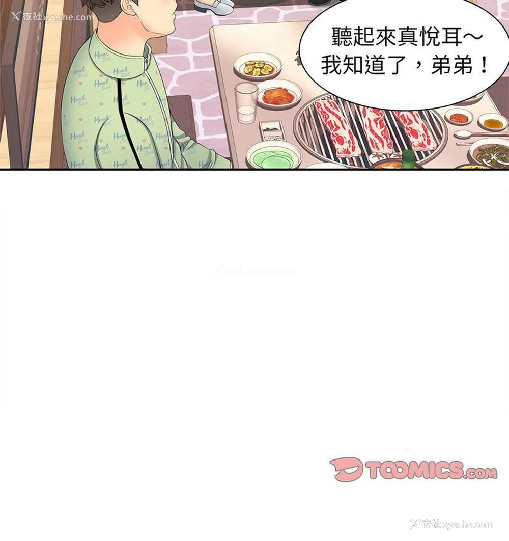 44P - 猎艳