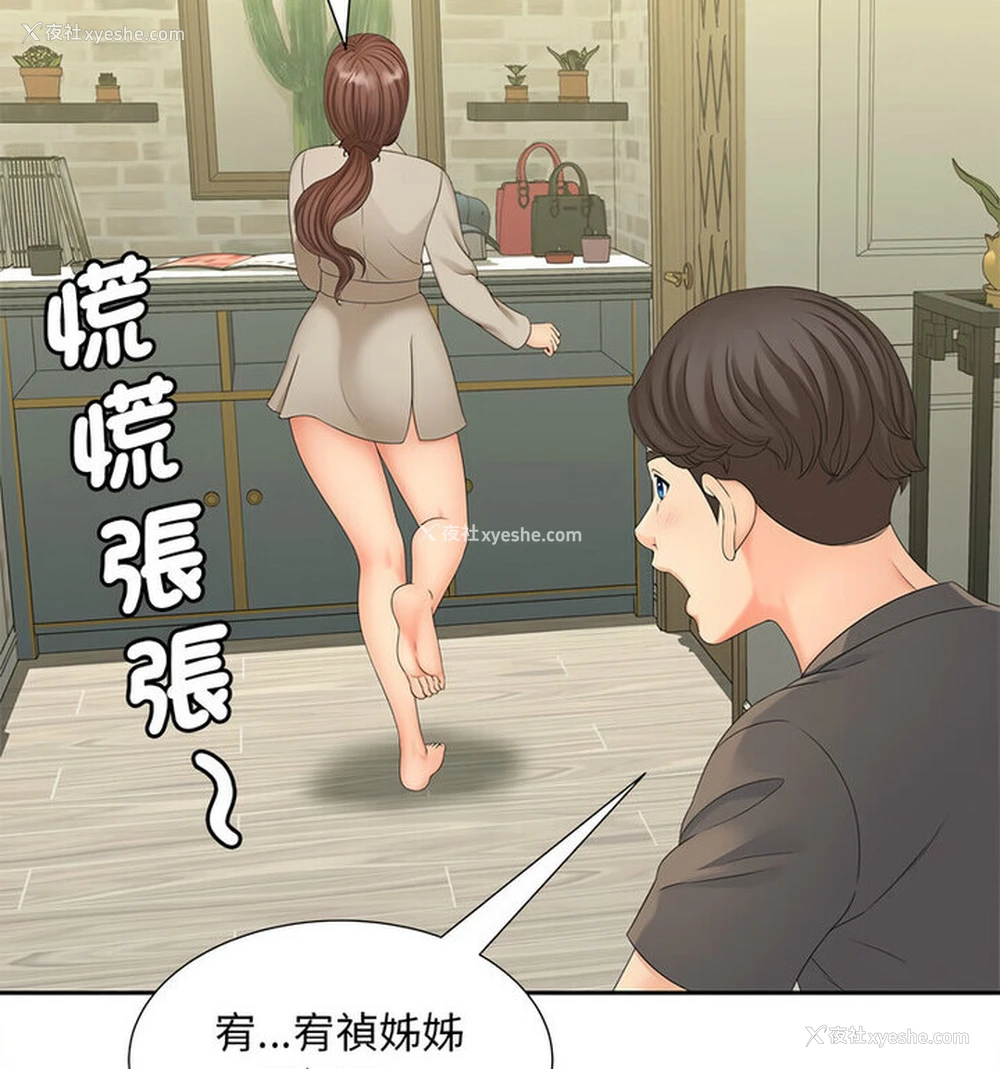 102P - 猎艳