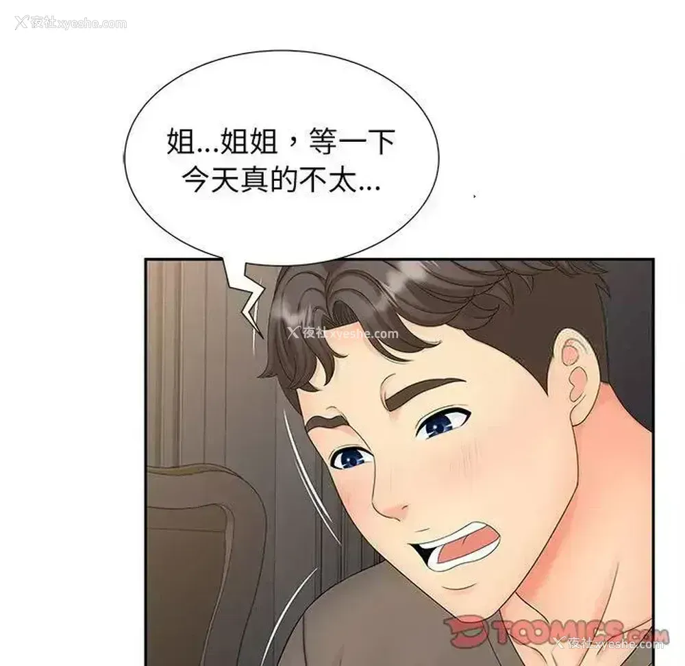 42P - 猎艳
