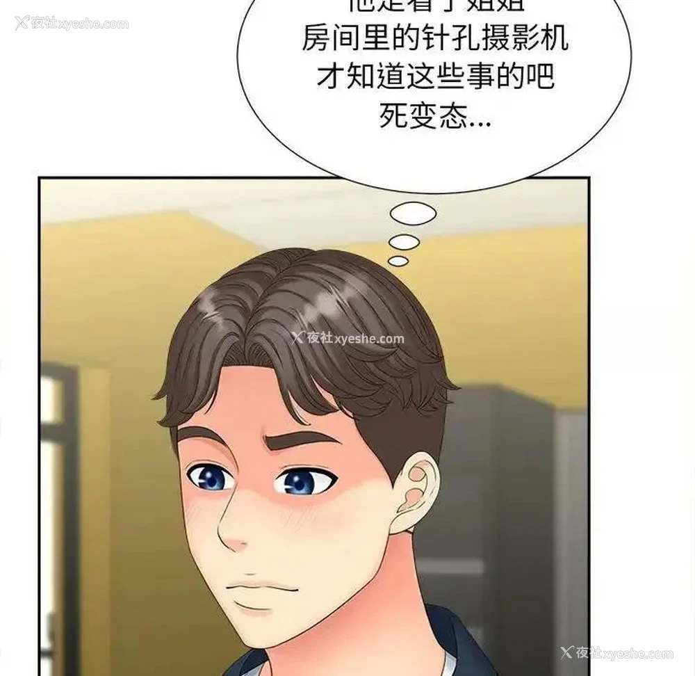 8P - 猎艳