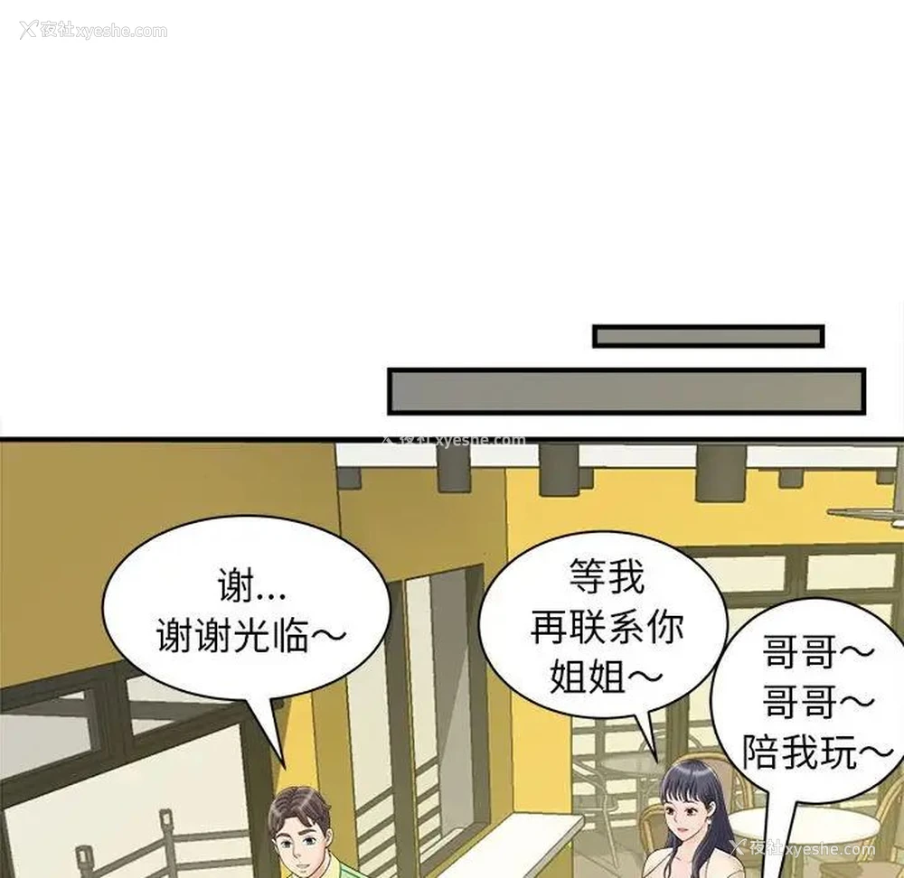 137P - 猎艳