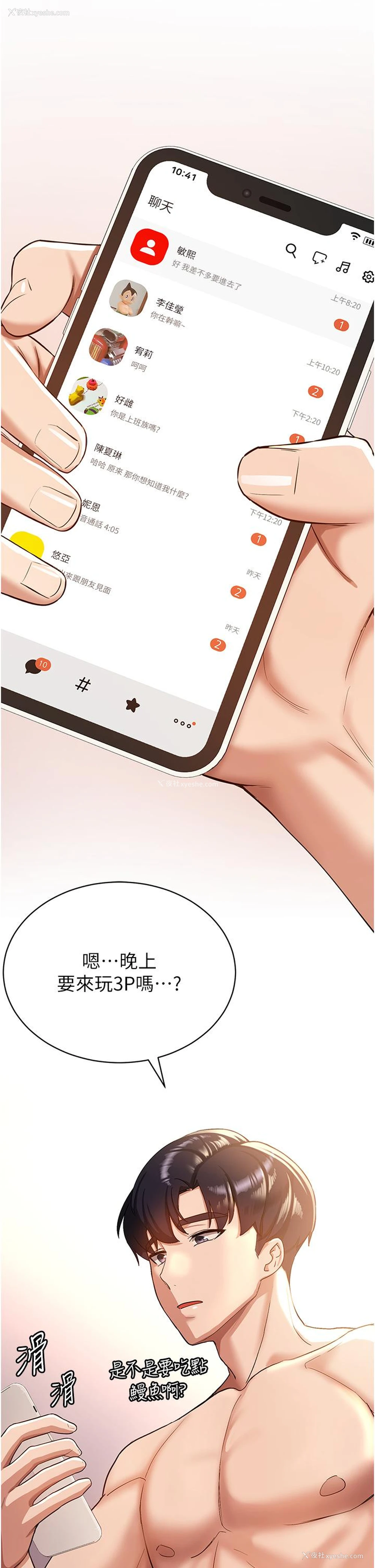 41P - 抢女友速成班