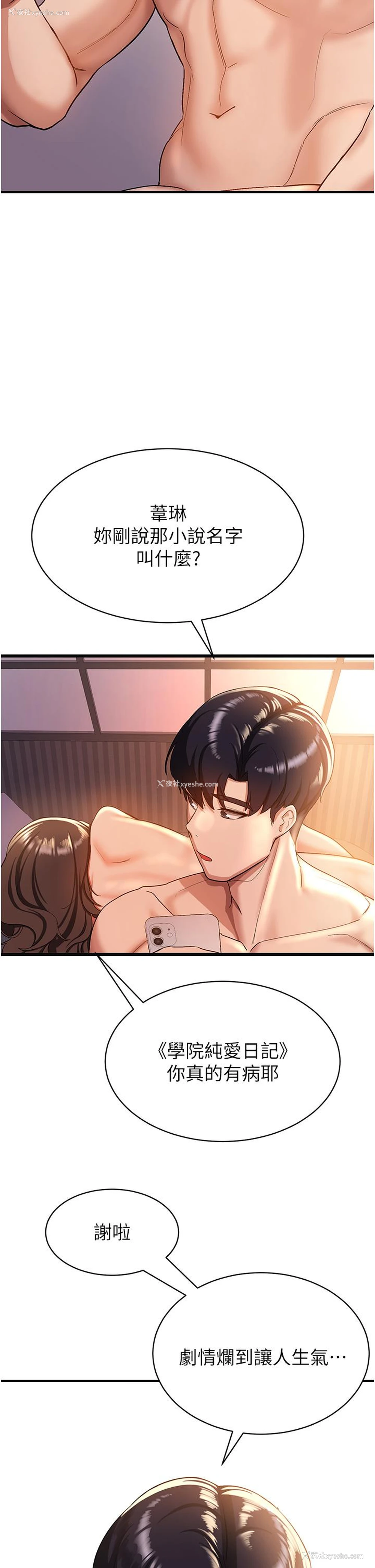 42P - 抢女友速成班