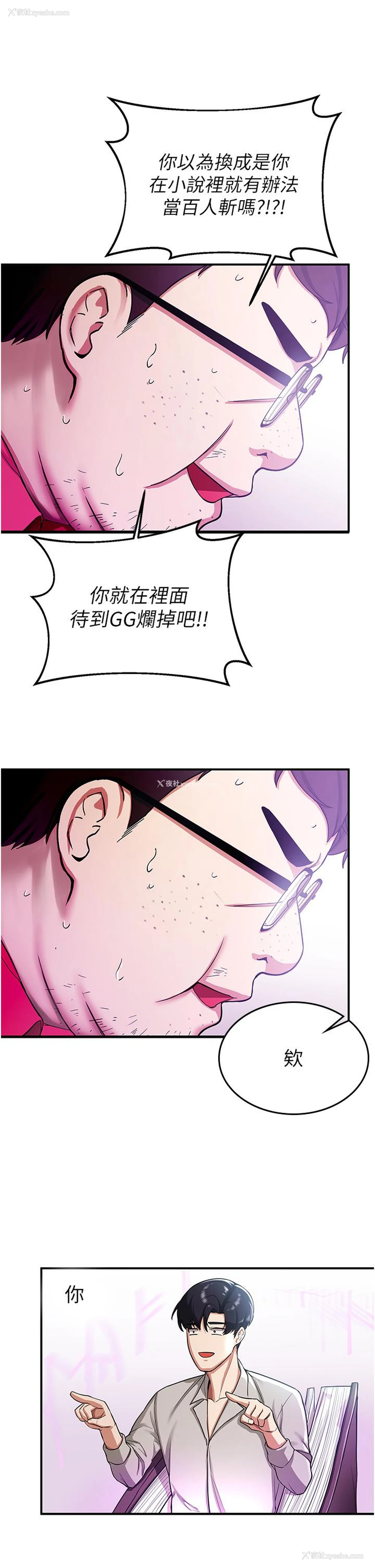 70P - 抢女友速成班