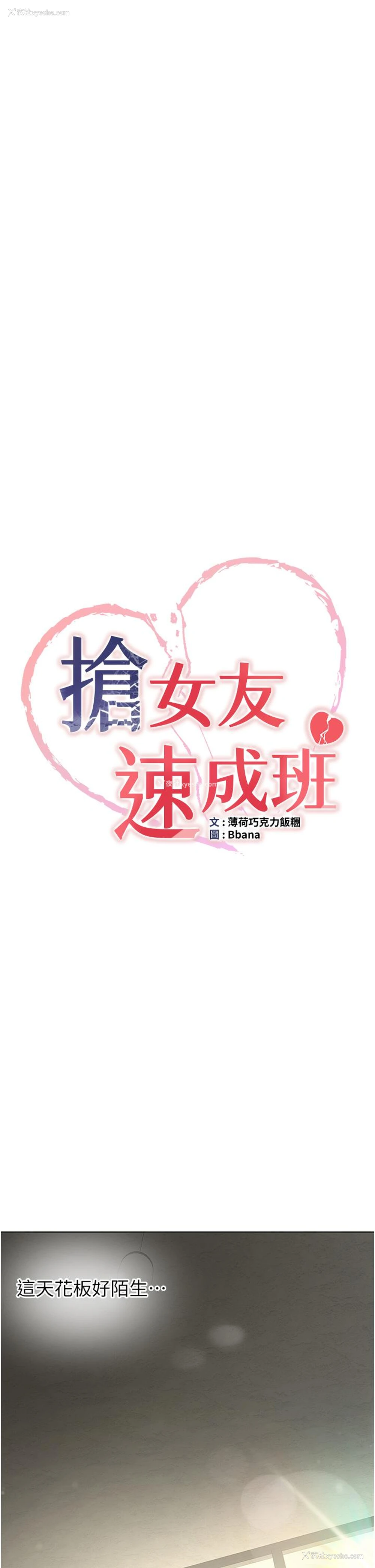 73P - 抢女友速成班