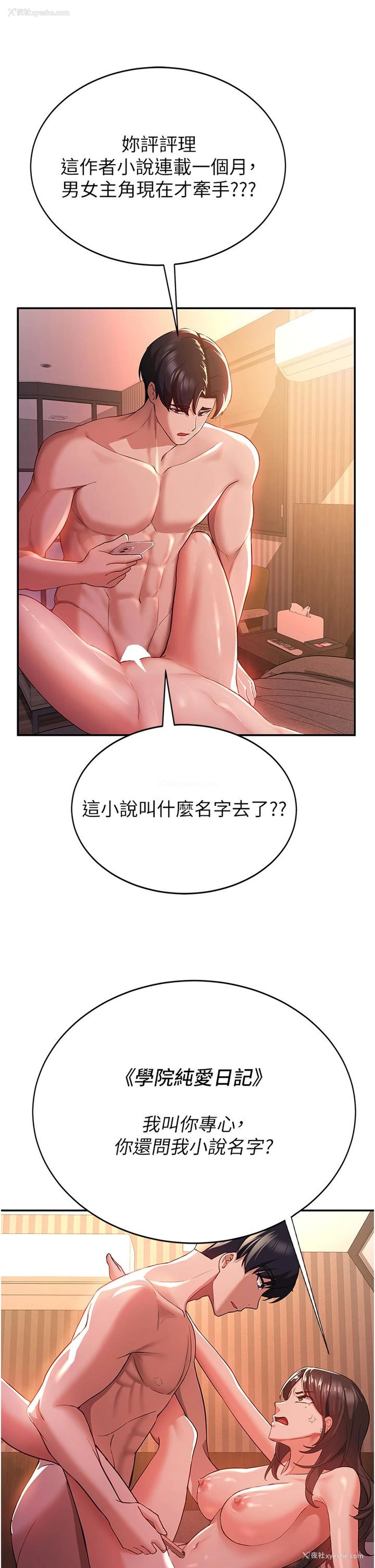 8P - 抢女友速成班