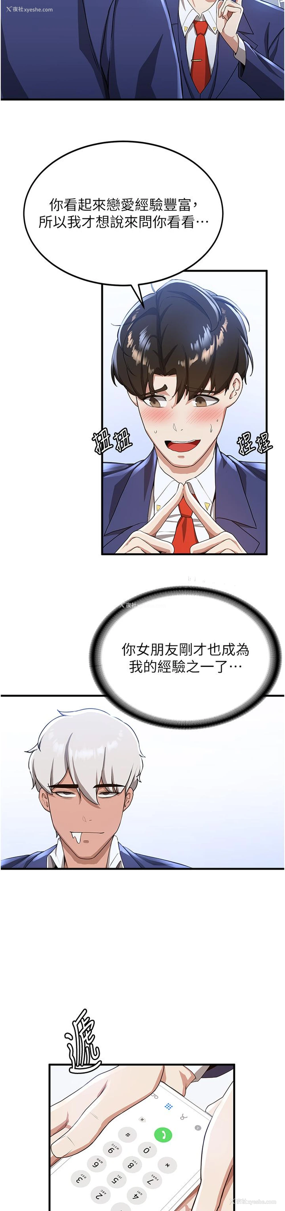 13P - 抢女友速成班
