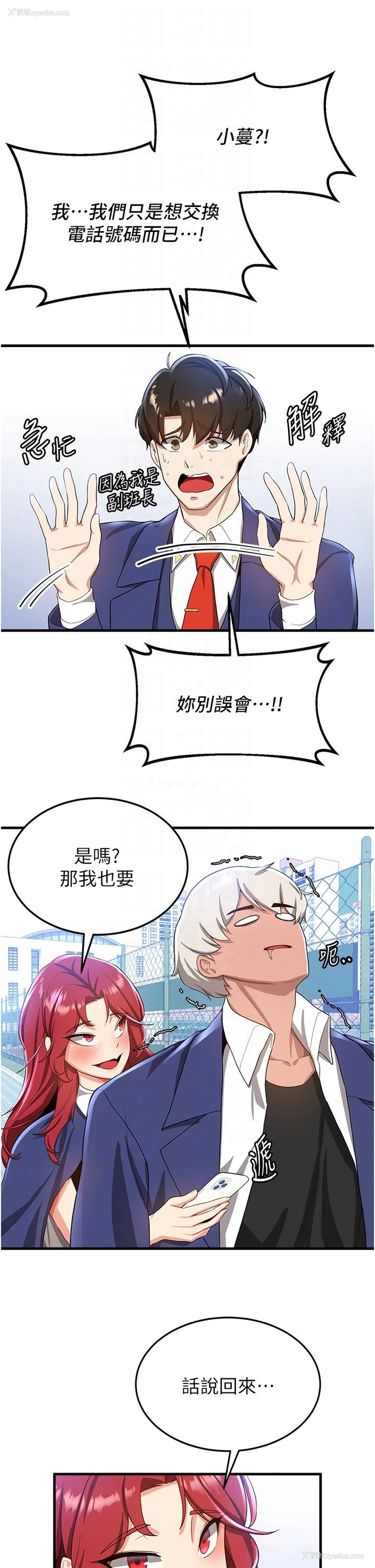18P - 抢女友速成班