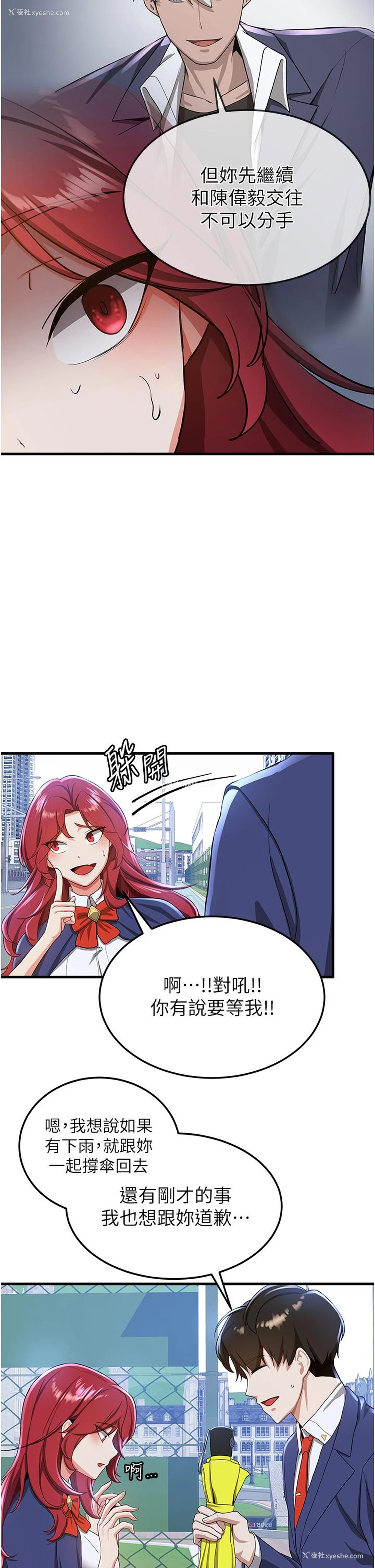 23P - 抢女友速成班