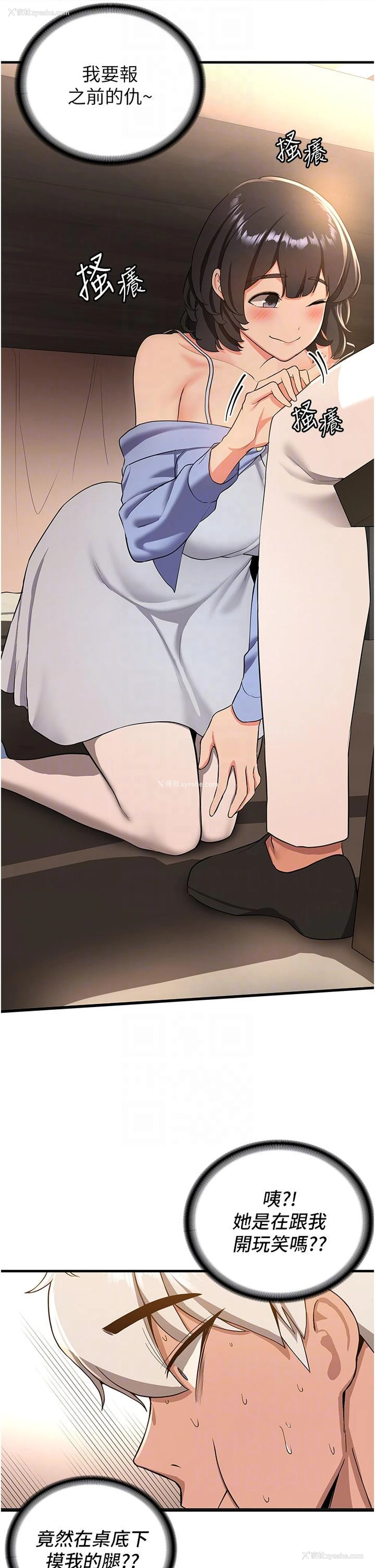 26P - 抢女友速成班