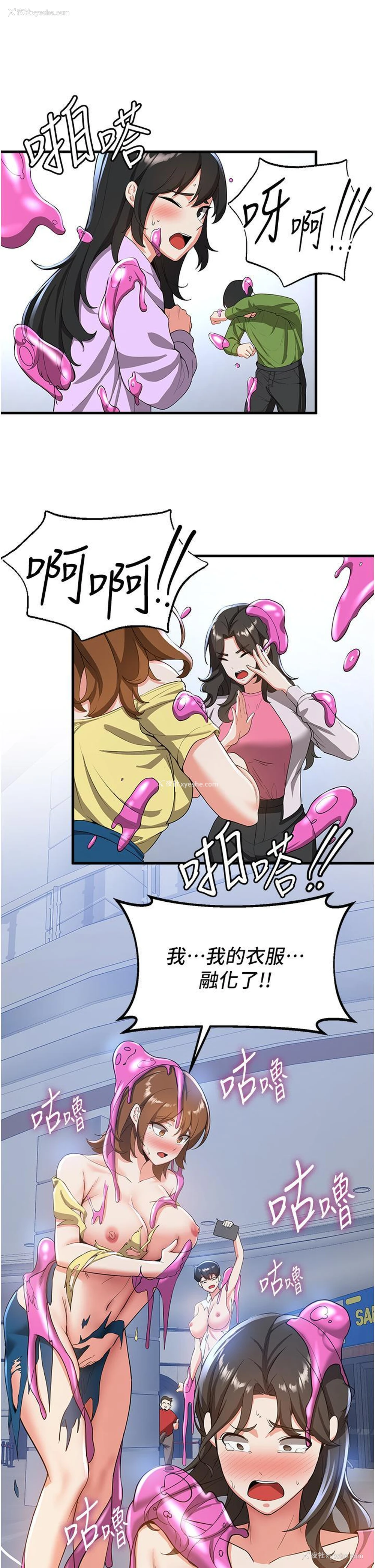 23P - 抢女友速成班