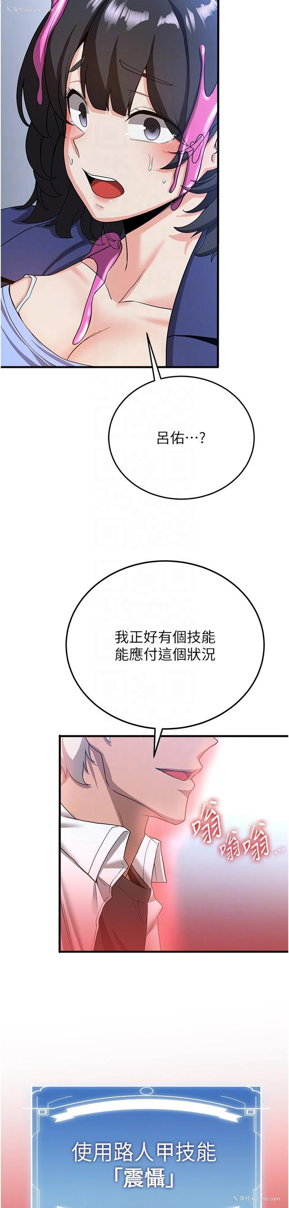 28P - 抢女友速成班