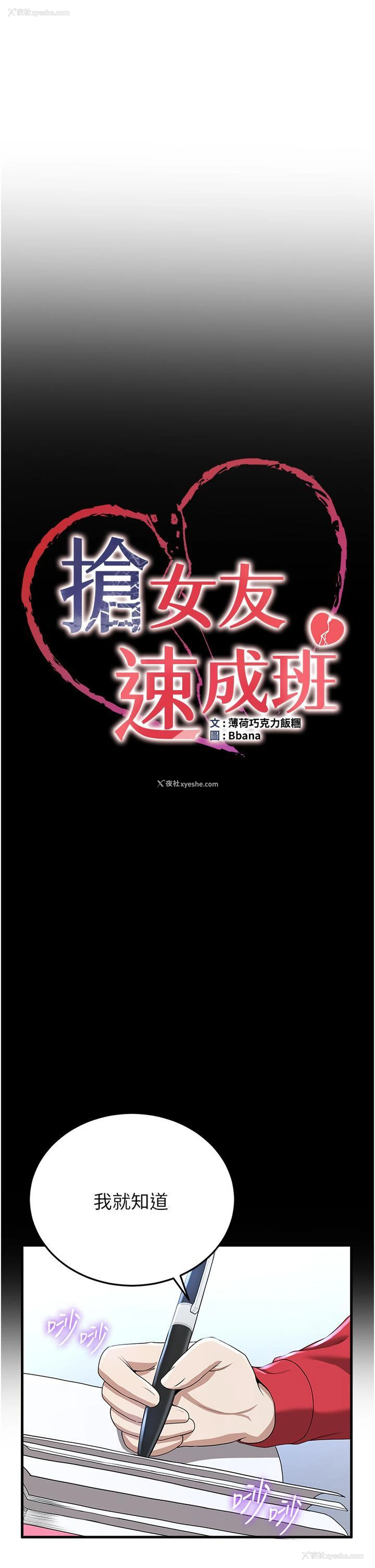 3P - 抢女友速成班