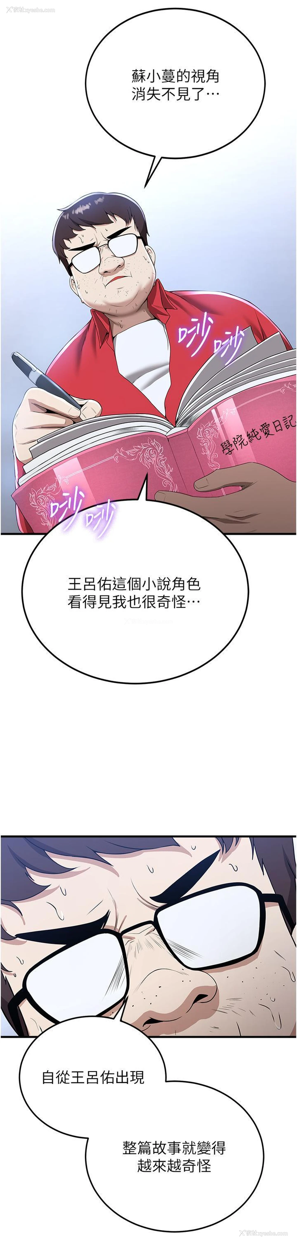4P - 抢女友速成班