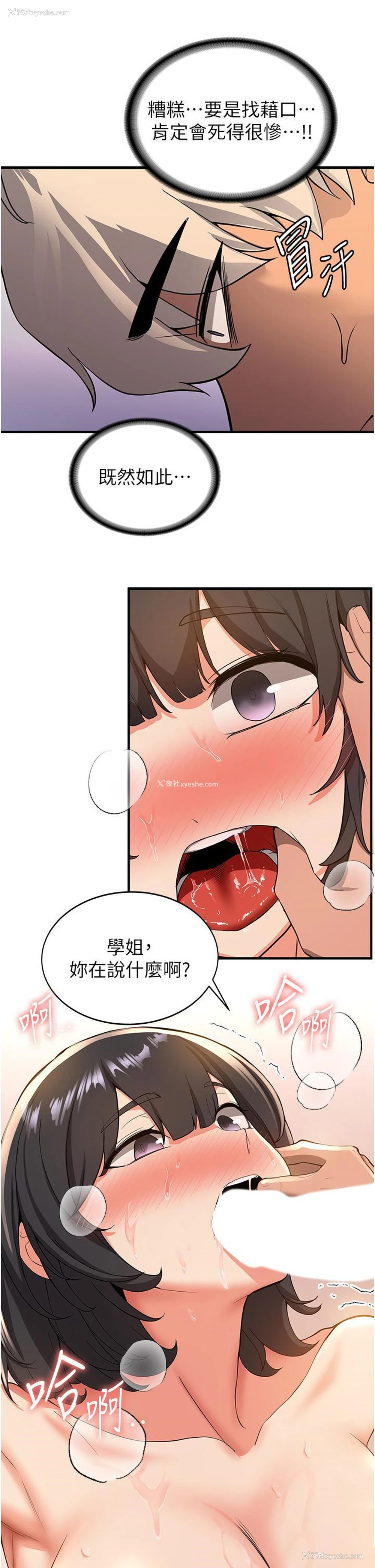 21P - 抢女友速成班