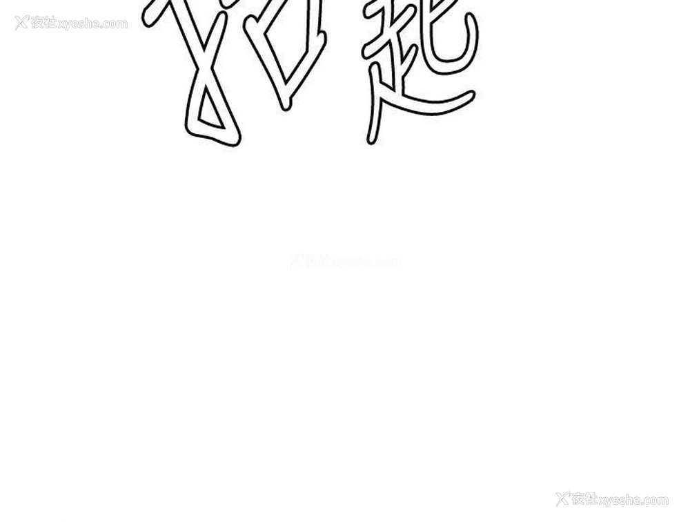 17P - 抢女友速成班