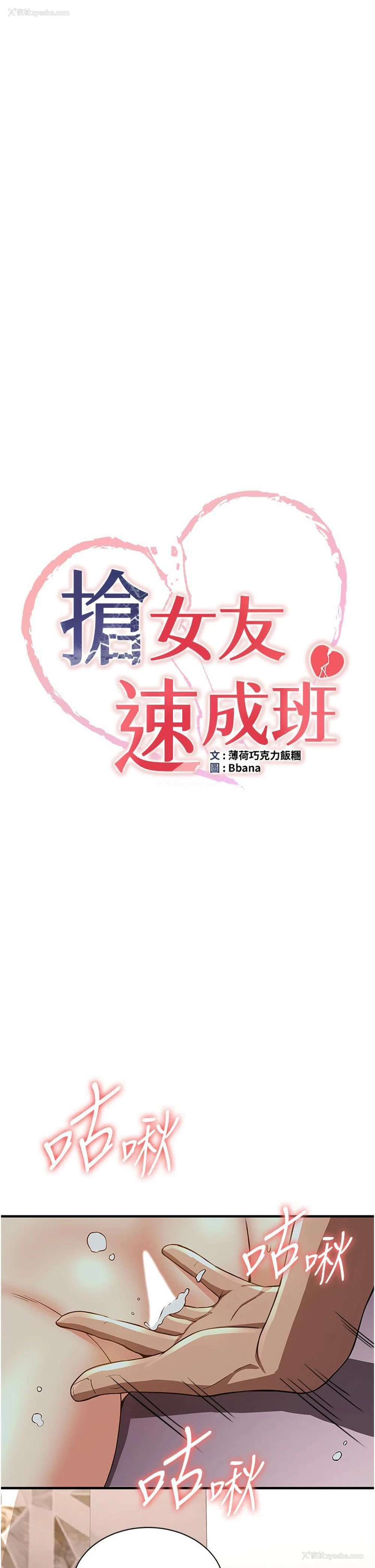 5P - 抢女友速成班