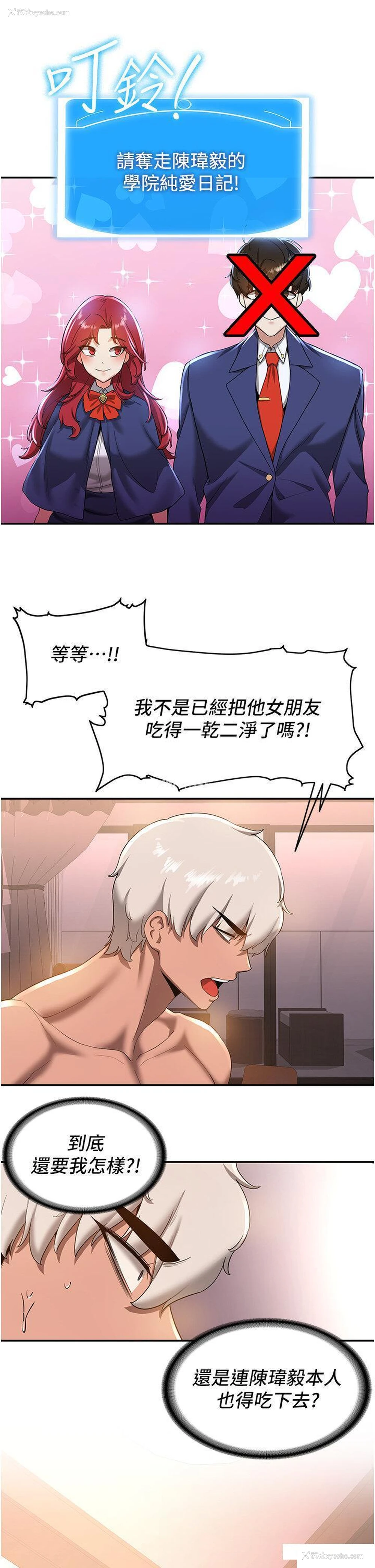 11P - 抢女友速成班