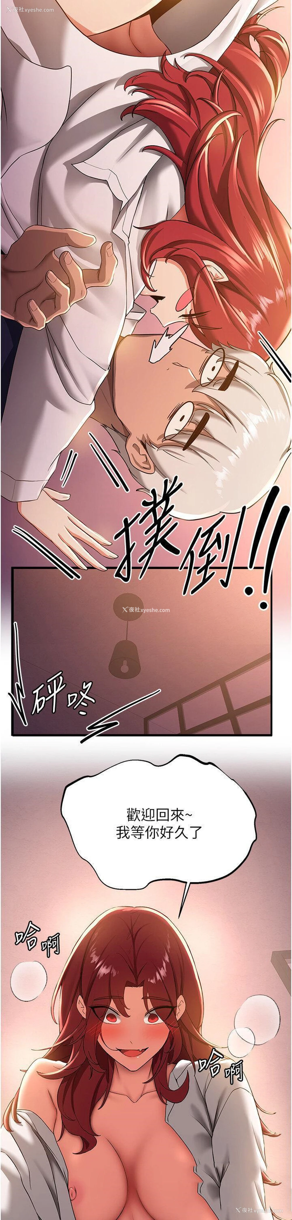 29P - 抢女友速成班