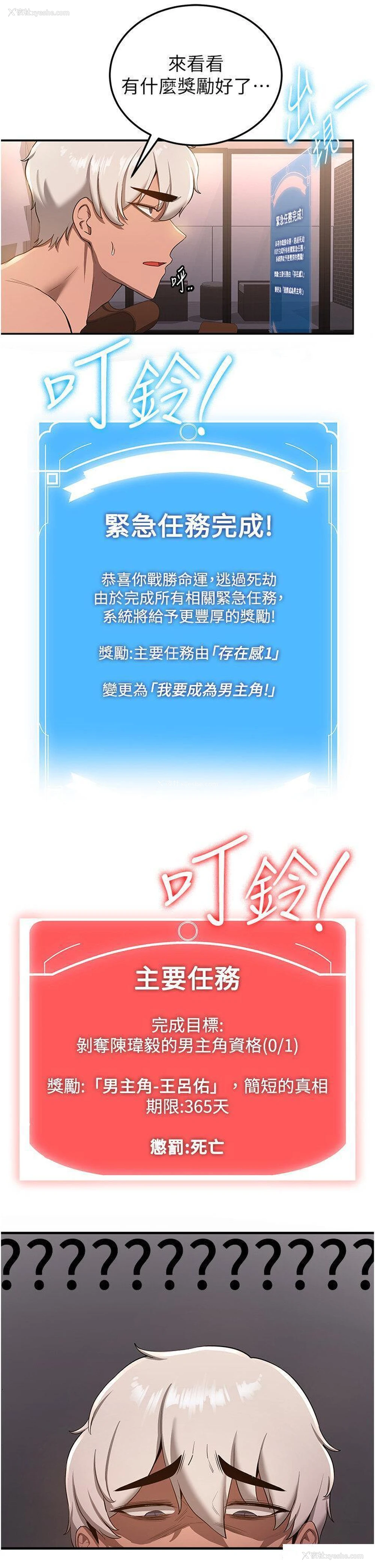 8P - 抢女友速成班