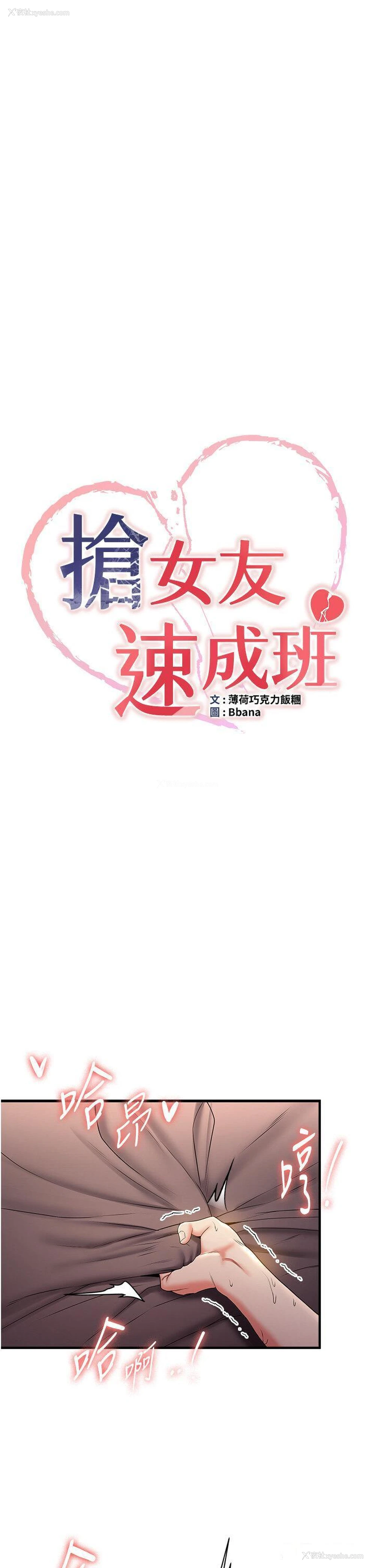 4P - 抢女友速成班