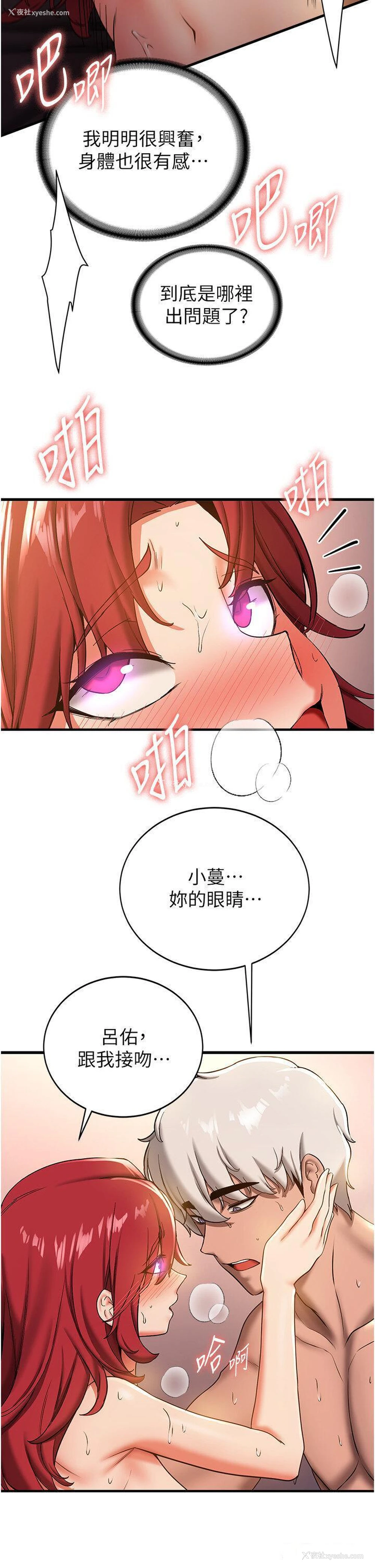 8P - 抢女友速成班