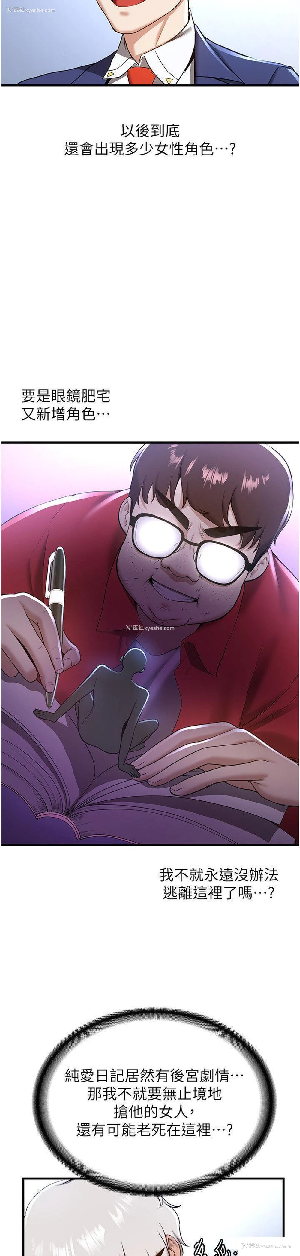 25P - 抢女友速成班