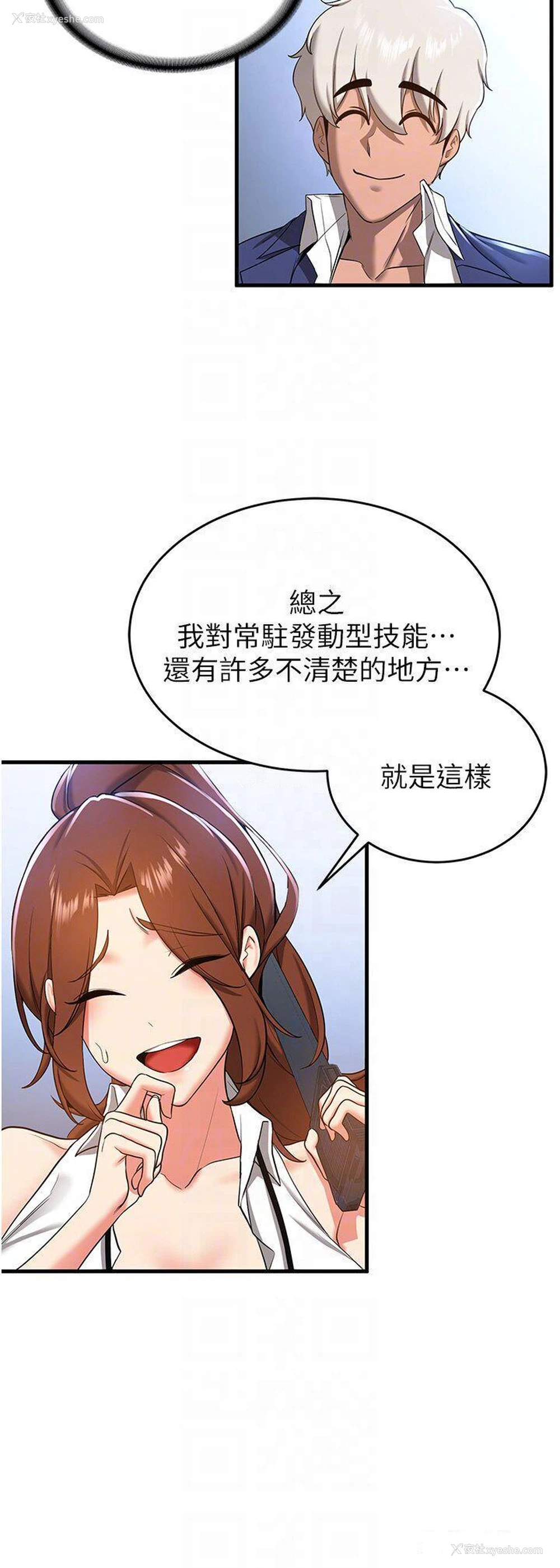 30P - 抢女友速成班