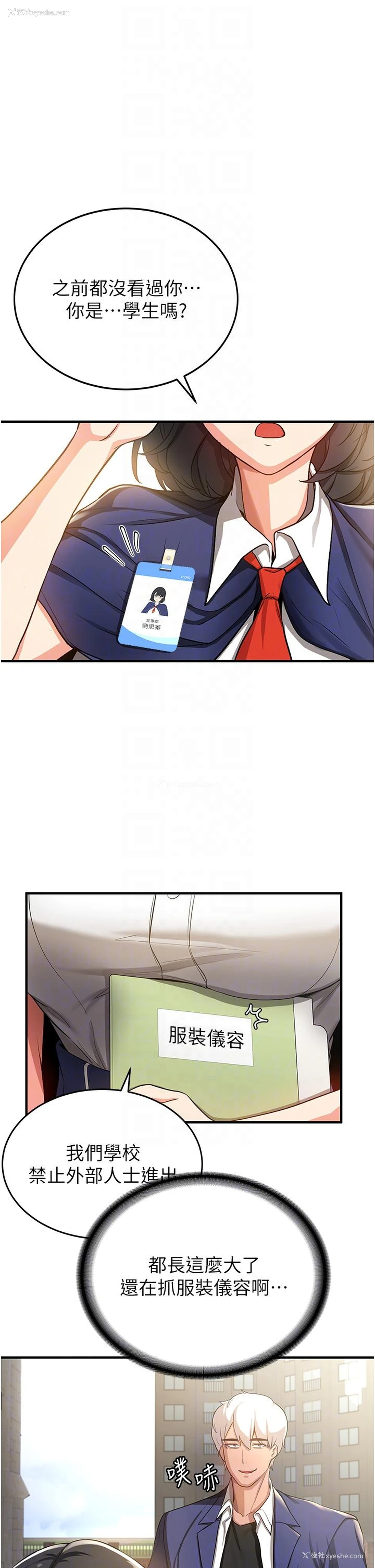 18P - 抢女友速成班