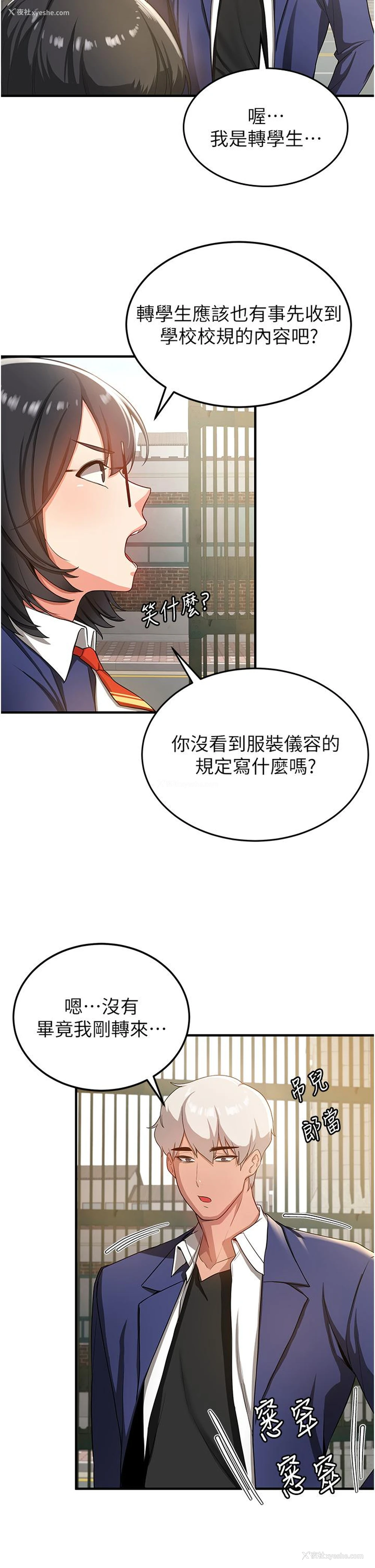 19P - 抢女友速成班