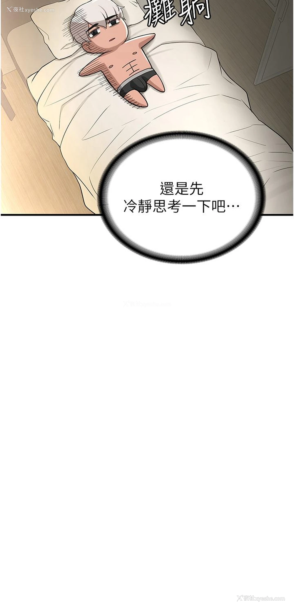 4P - 抢女友速成班