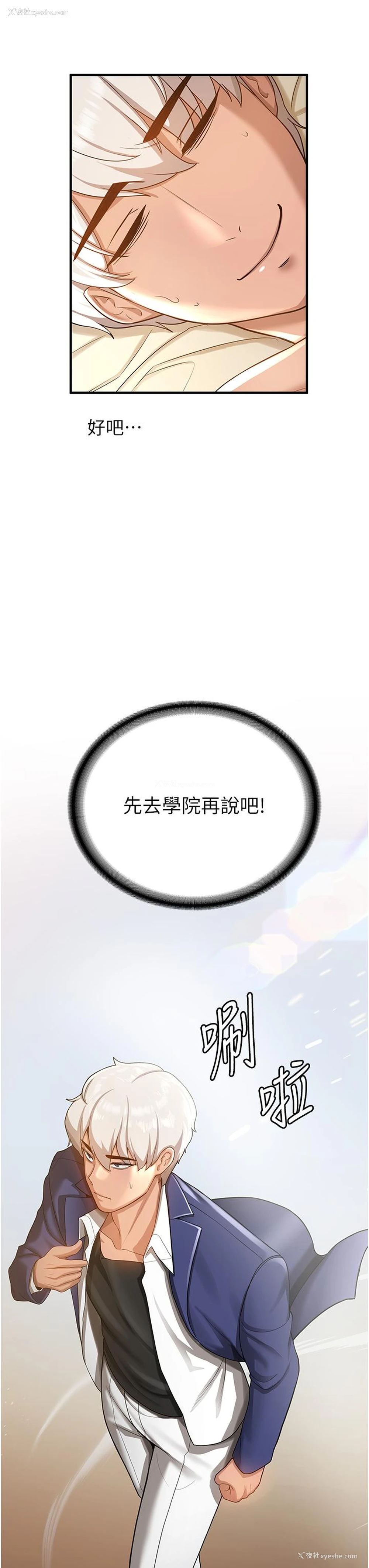 7P - 抢女友速成班