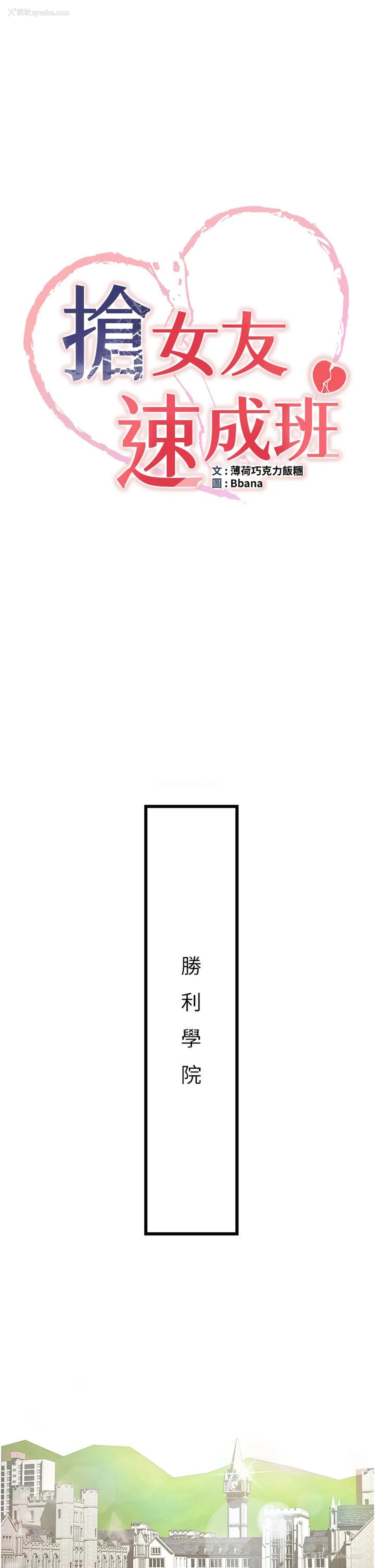 9P - 抢女友速成班
