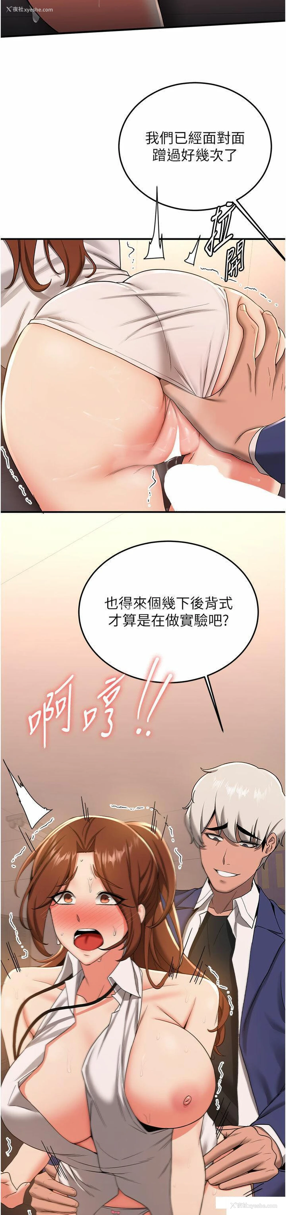 23P - 抢女友速成班