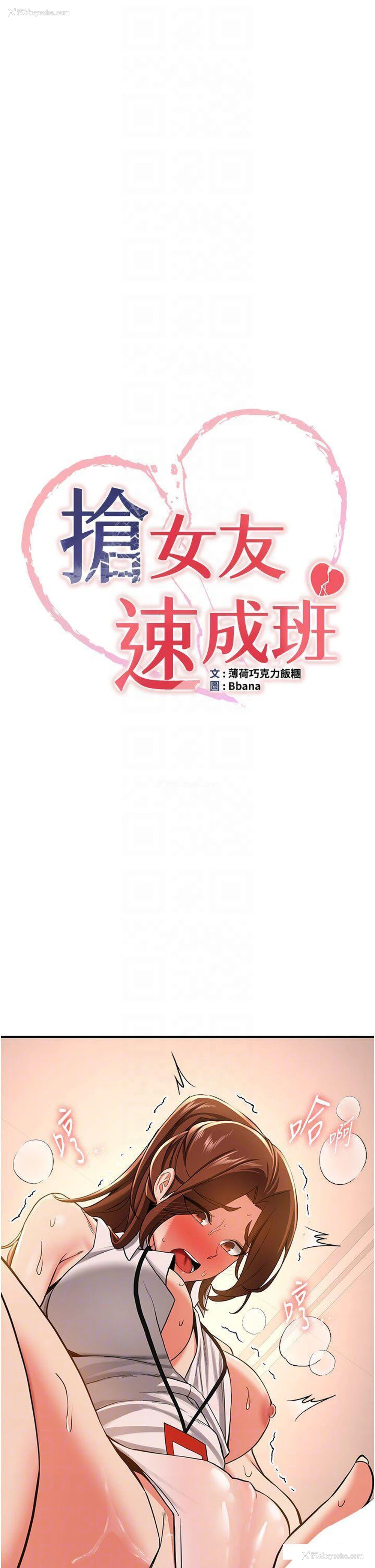 6P - 抢女友速成班